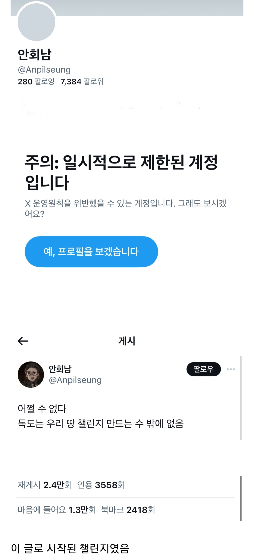 [정보/소식] 독도챌린지 시작한 네티즌 X(트위터) 계정 정지 당함.twt | 인스티즈