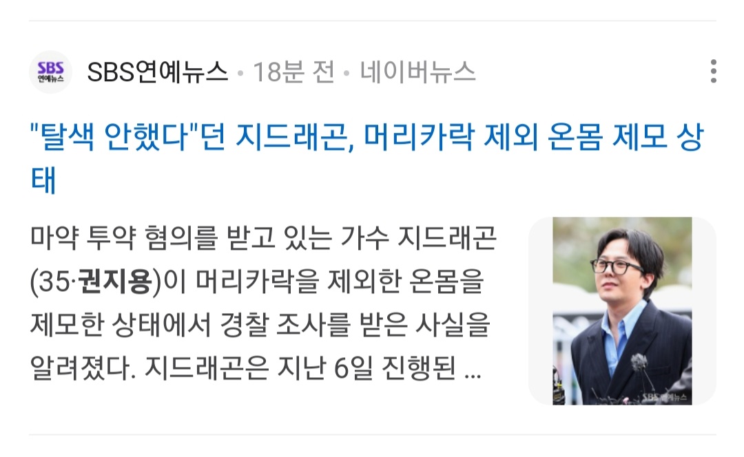 지드래곤 가짜뉴스 쓴 KBS SBS MBC.jpg | 인스티즈