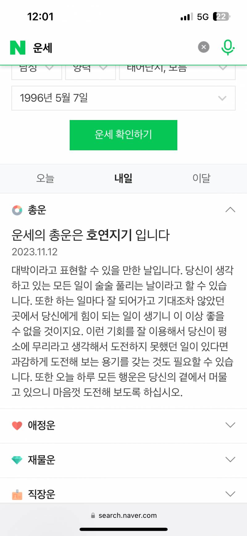 [잡담] 나 운세 믿는 편이거든 | 인스티즈