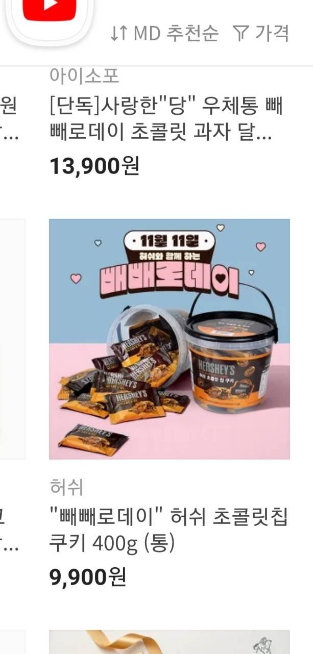 [잡담] 빼빼로 선물 추천좀제발ㅜ | 인스티즈