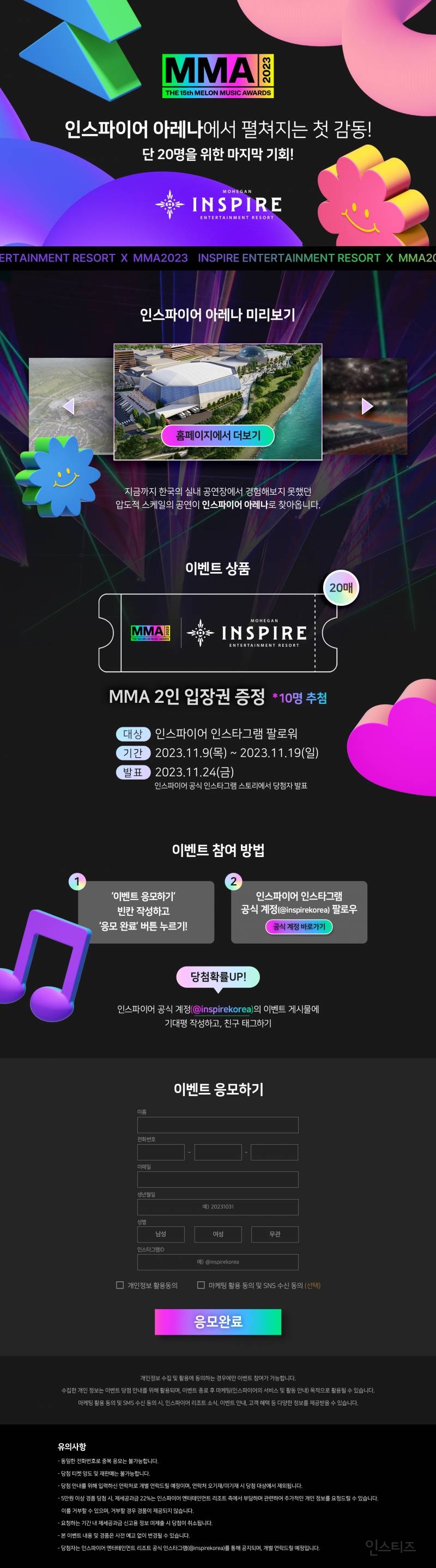 인스파이어 아레나 MMA 티켓 !! | 인스티즈