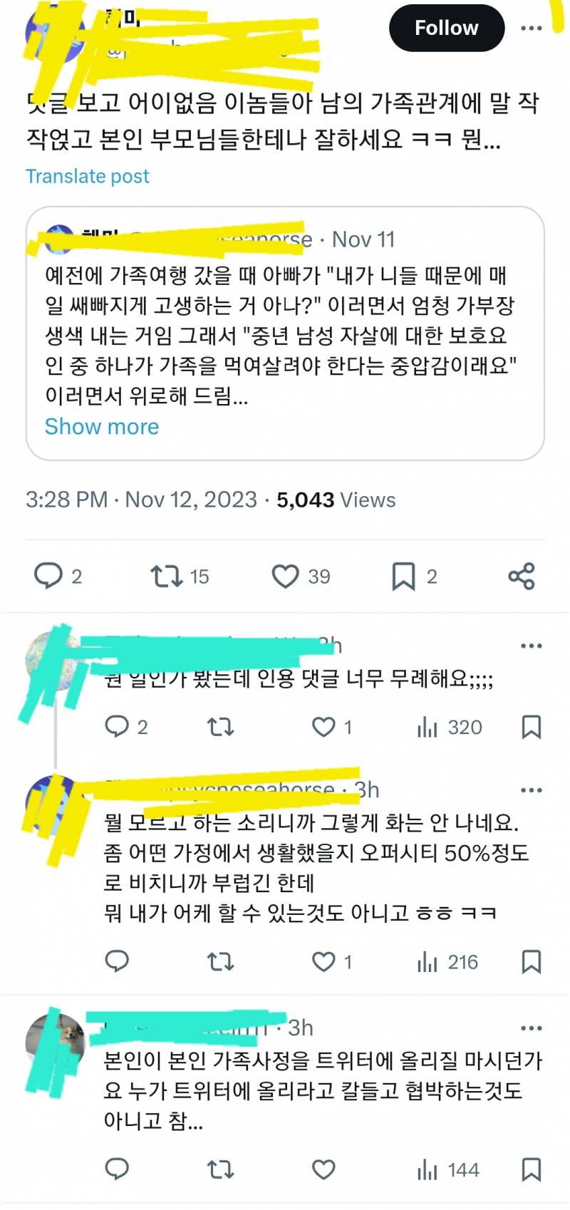 [잡담] 트위터 쓴 사람이 셀프패드립했다 vs 댓글 다는 사람들이 무례한 오지라퍼다 | 인스티즈