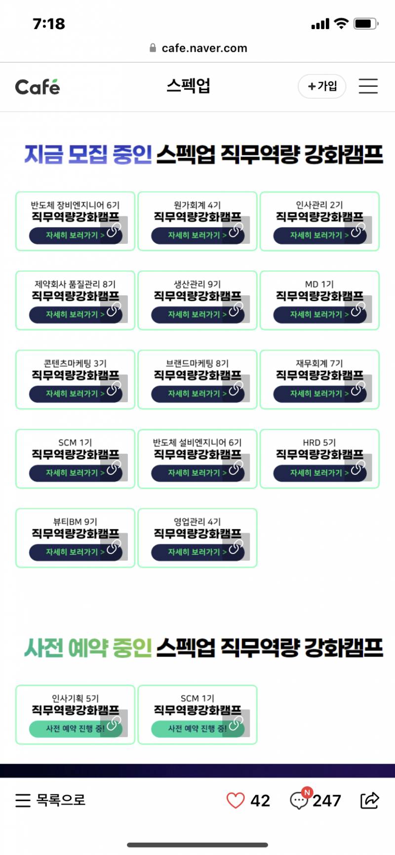 [잡담] 취업카페에 올라오는 직무역량캠프 이런 거 도움이돼?? | 인스티즈