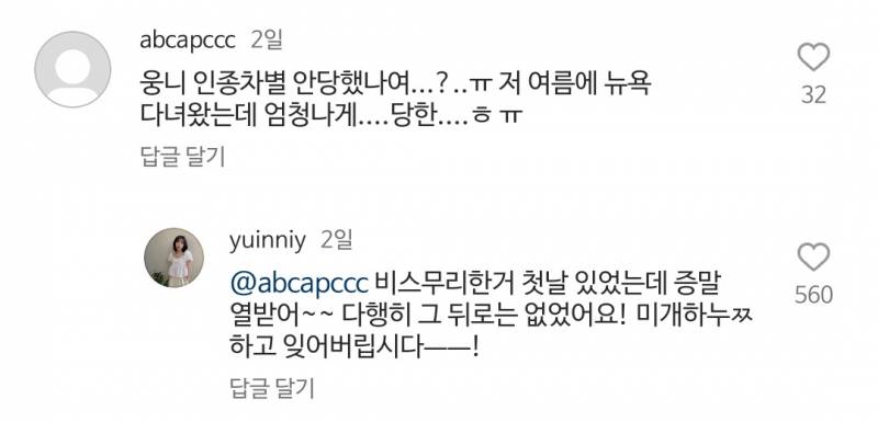 [잡담] 유인짱 댓글 개웃기다 | 인스티즈