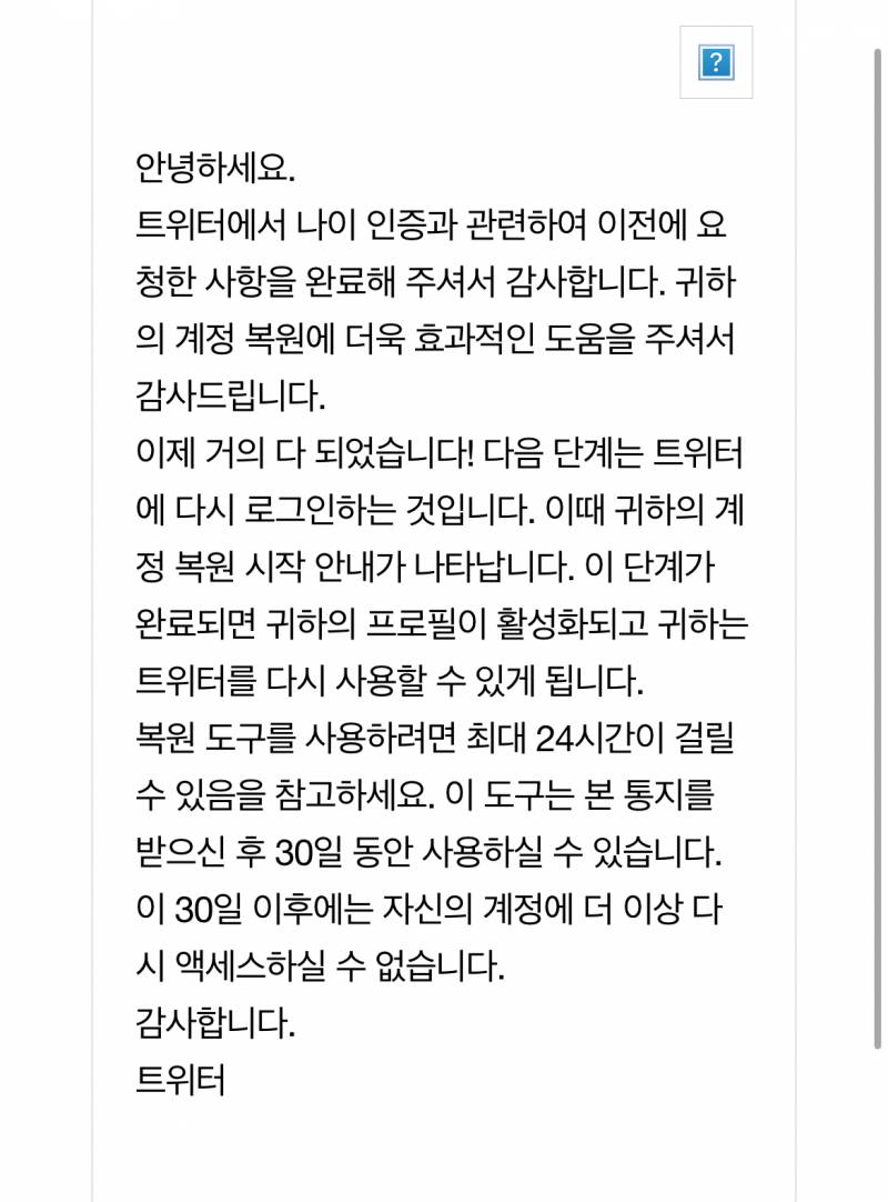 [잡담] 트위터 계정 잠김 잘 아는 익들아 ㅠㅠㅠㅠ | 인스티즈