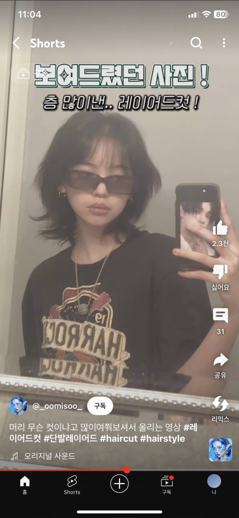 [잡담] 이런 머리는 그냥 단발 레이어드라 하먄돼?? | 인스티즈