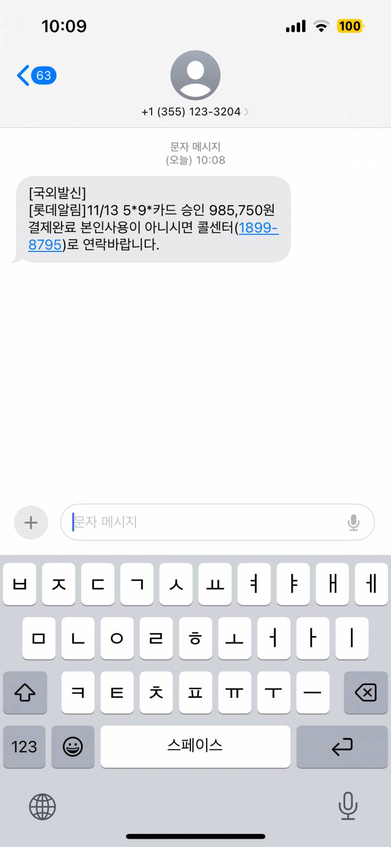 [잡담] 이거 보이스피싱이겠지 ? | 인스티즈
