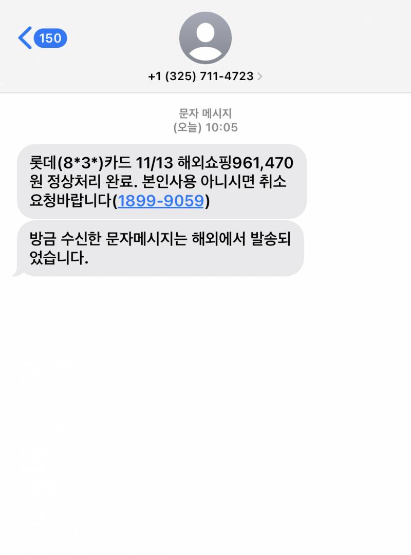 [잡담] 이거 스팸 문자 맞지??? | 인스티즈