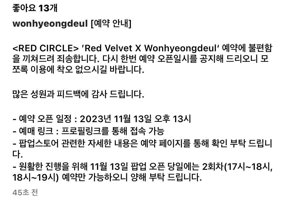 [정보/소식] 레드벨벳 팝업스토어 원형들 공지 +md목록 | 인스티즈
