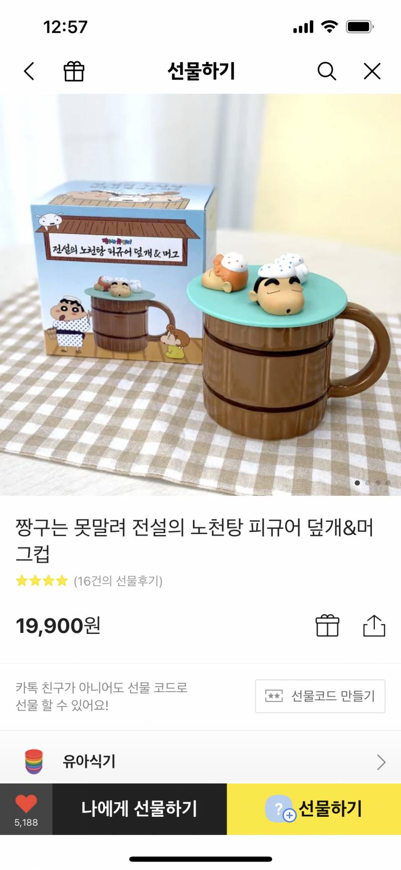 [잡담] 짱구 좋아하는 친구한테 줄 선물 골라주랑 🎁 | 인스티즈