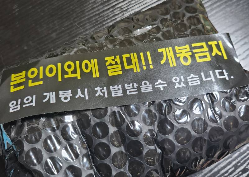 [잡담] 성인용품시켰는데 | 인스티즈