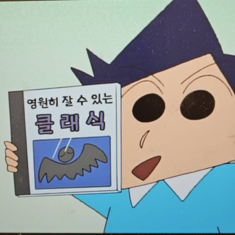 [잡담] 철수야 짱아한테 지금 뭘 들려주려는거에요 | 인스티즈