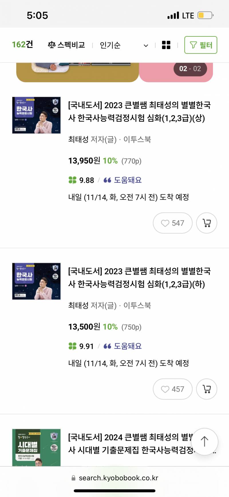 [잡담] 내년에 최태성쌤 강의 들으려는데 궁금한게있어! | 인스티즈