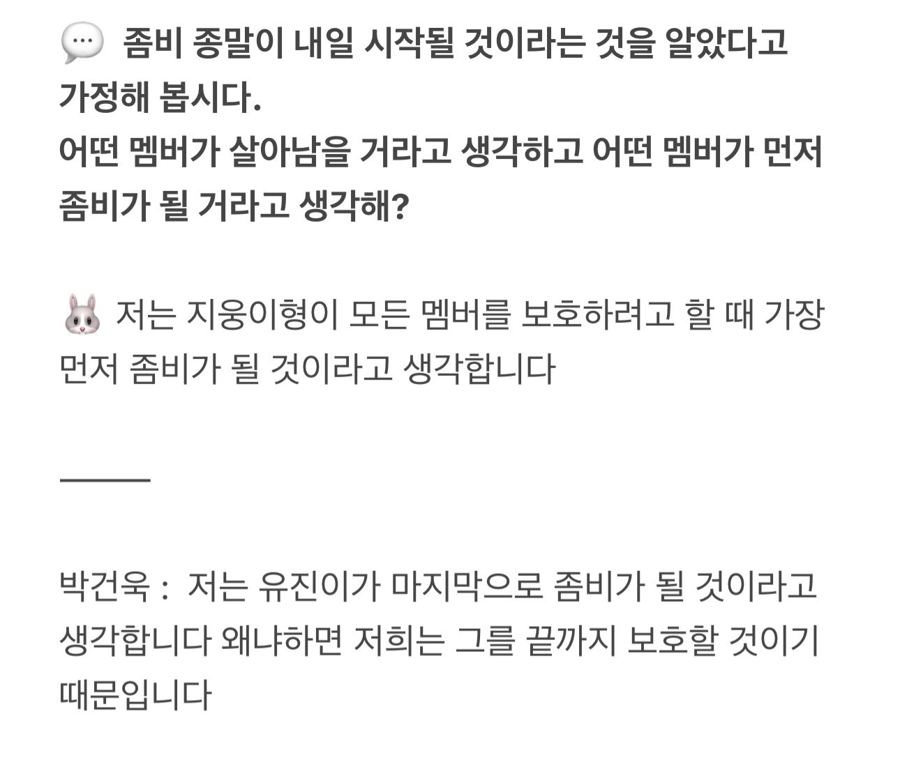 [잡담] 와 이거 한유진은 김지웅 박건욱은 한유진 고른 게 ㄹㅇ 좋다 | 인스티즈