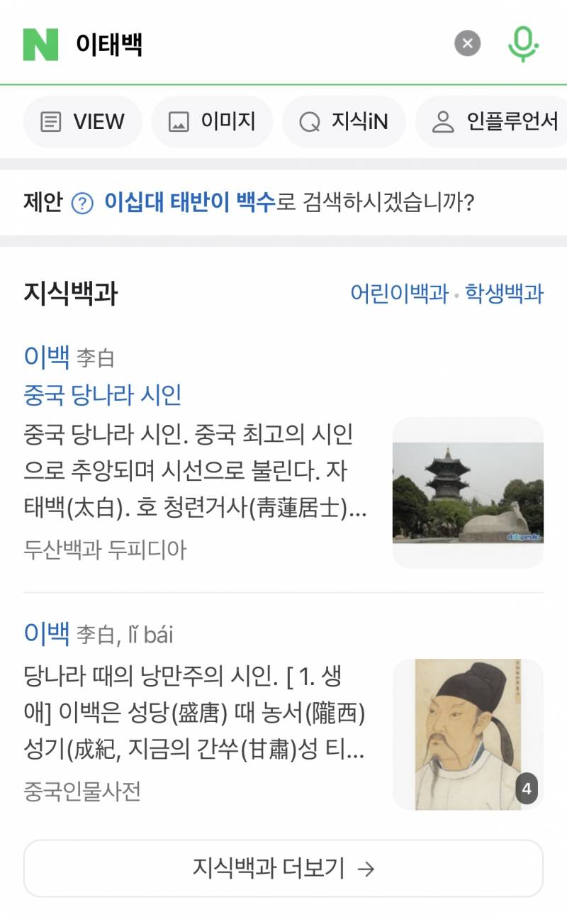 [잡담] 아니 이태백 검색했는데 | 인스티즈