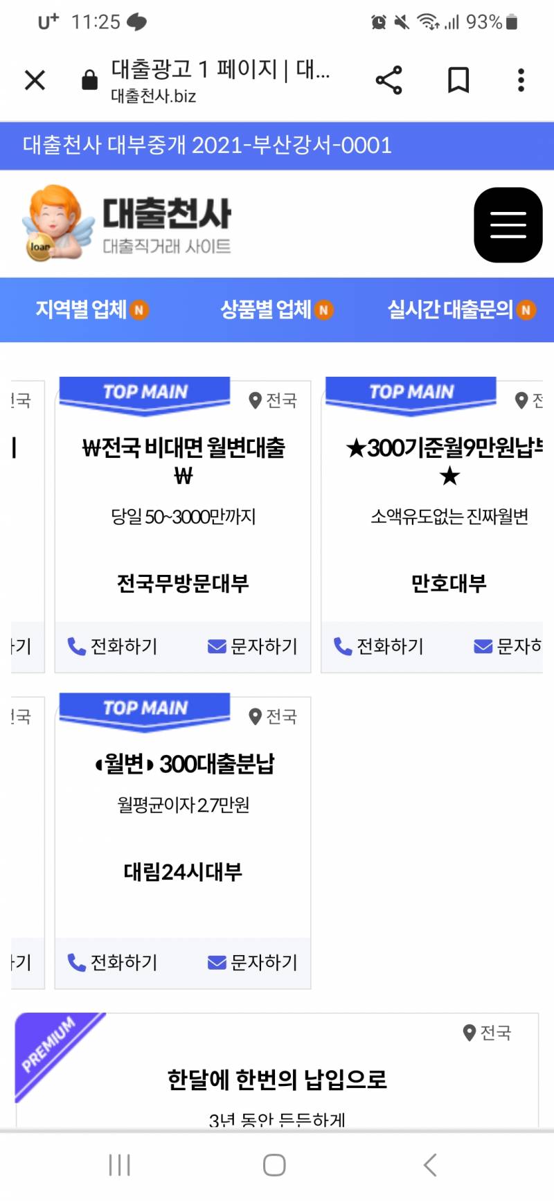 [잡담] 얘들아 여기에서 대출하면 위험해? | 인스티즈