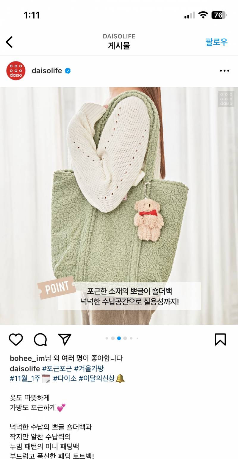 [잡담] 다이소 이 가방 귀엽지 않아?! | 인스티즈