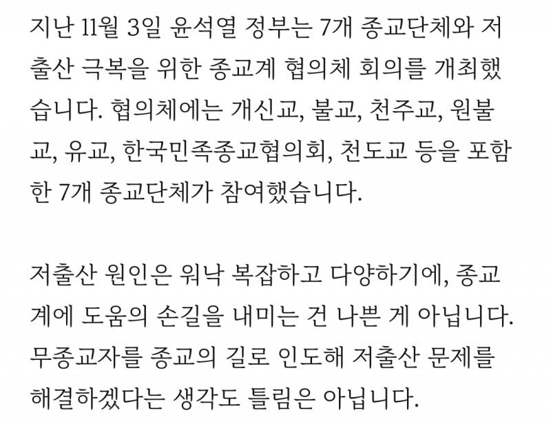 [잡담] 석열이가 무종교를 종교의 길로 인도해 저출산 문제를 해결하겠다함 | 인스티즈