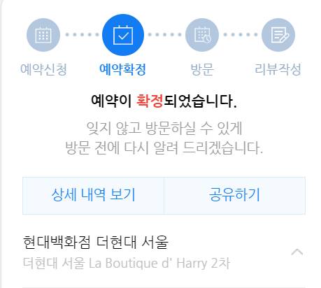 [잡담] 더현대 팁알려줌 (예매성공함!!!!!!! | 인스티즈