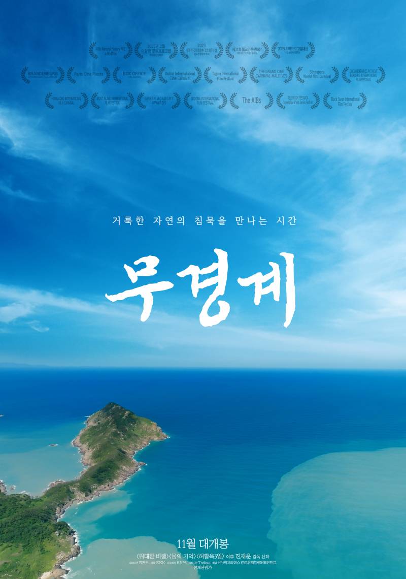 영화 '무경계' 시사회 초대 이벤트 | 인스티즈