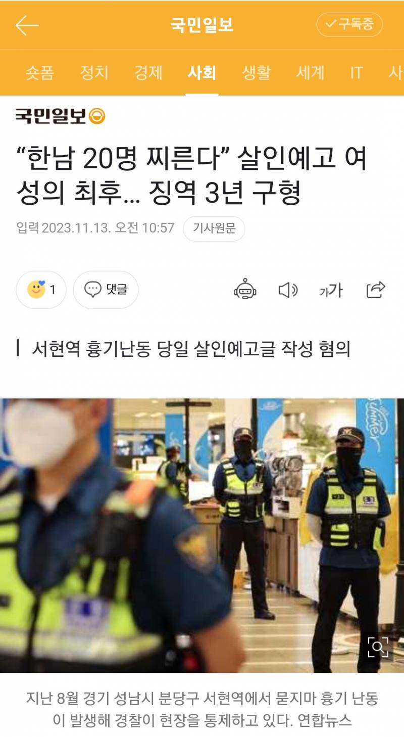 [잡담] 헐 남자 20명 찌른다는 사람 3년 구형이래 | 인스티즈