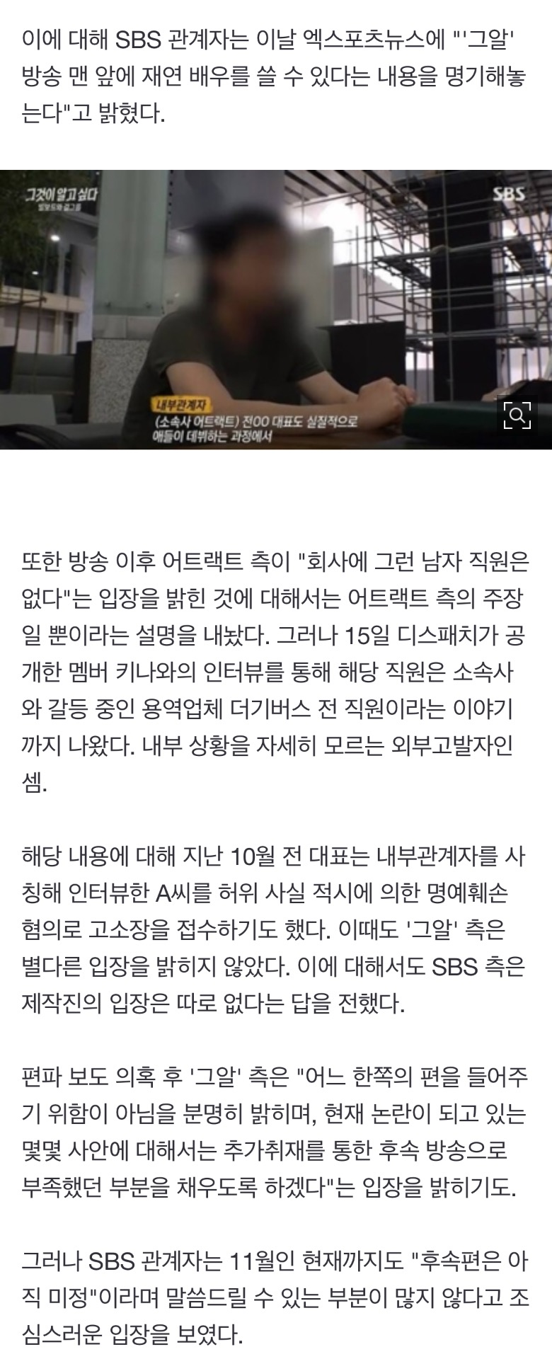 [정보/소식] '그알' 측 "피프티 편 내부고발자=대역? 재연 배우 표기…후속편 미정" [공식입장] | 인스티즈