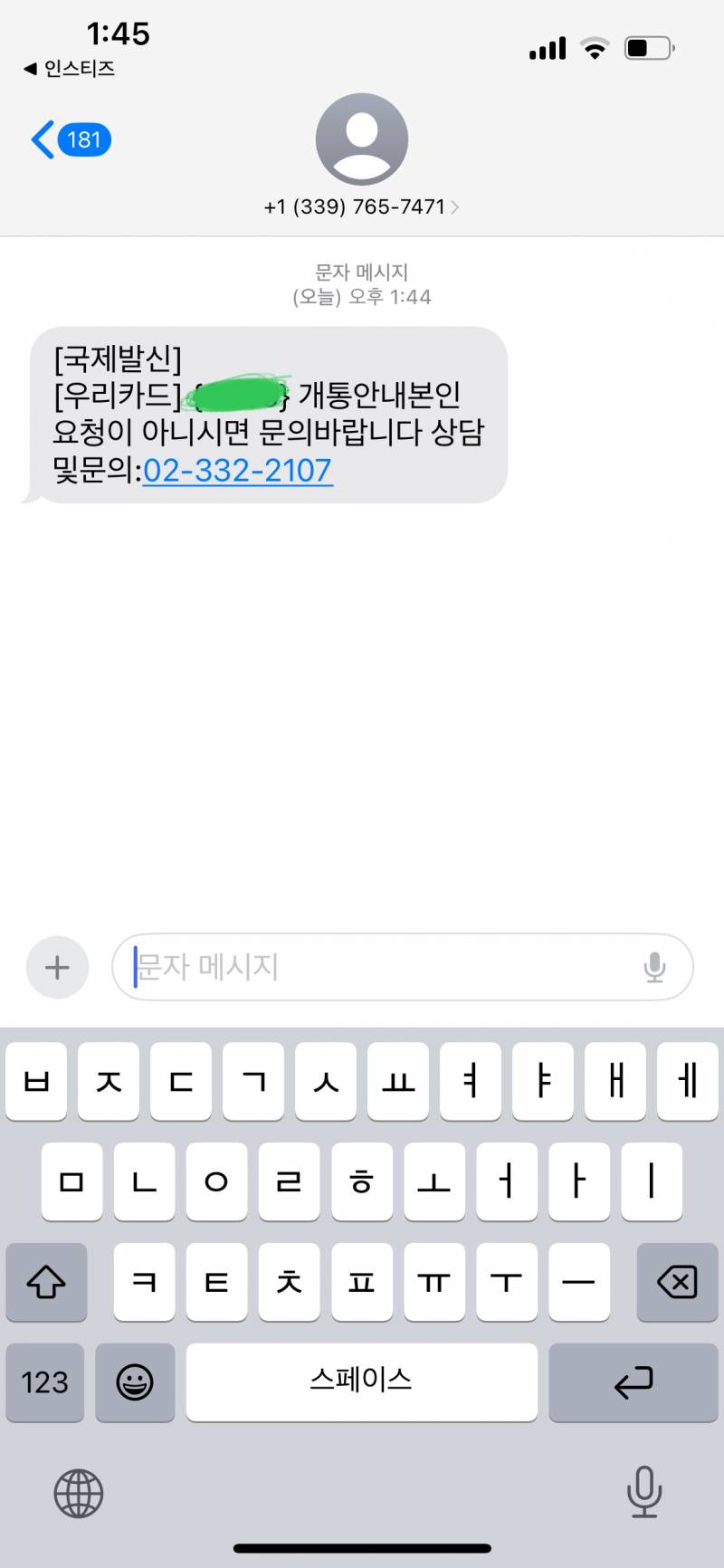 [잡담] 혹시 이거 스팸이야..? | 인스티즈