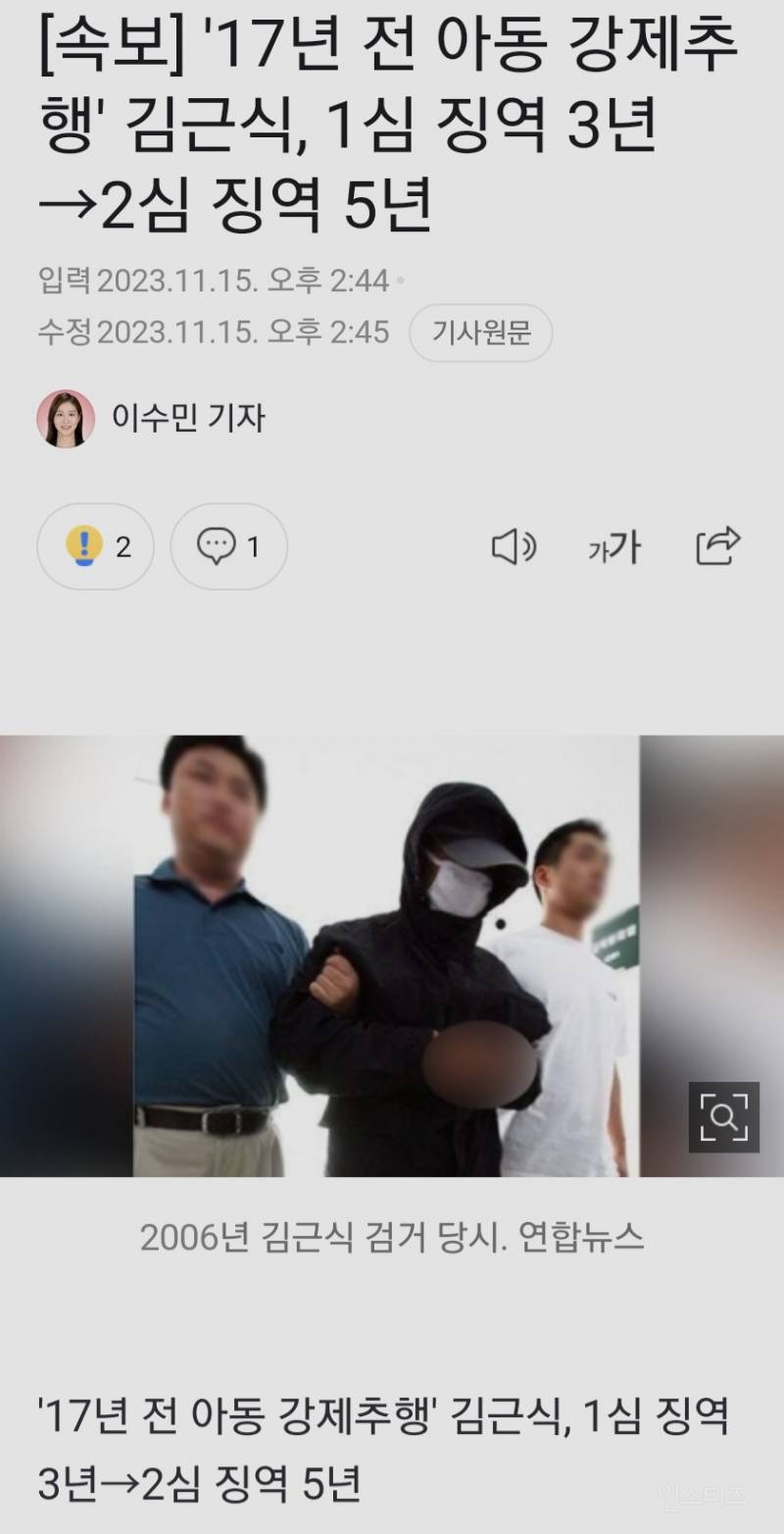 [속보] '17년 전 아동 강제추행' 김근식, 1심 징역 3년→2심 징역 5년 | 인스티즈