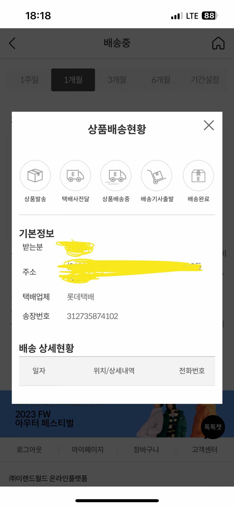 [잡담] 택배 잘 아는 익...? | 인스티즈
