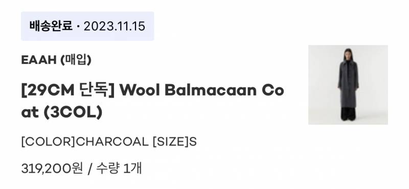 [잡담] 익들아!!! 이 코트 진짜 추천해!!! | 인스티즈