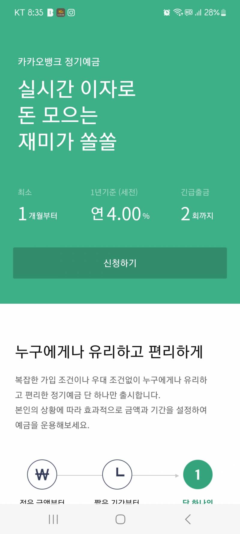 [잡담] 이거는 추가 납입이 안되는 상품인가? | 인스티즈