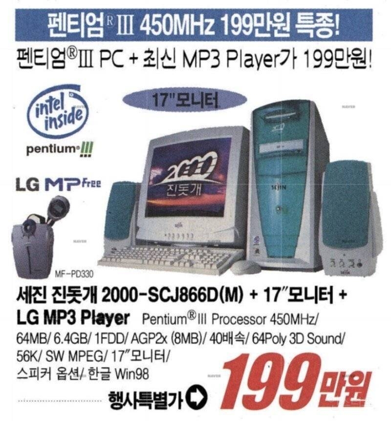 90년대 컴퓨터 가격 | 인스티즈