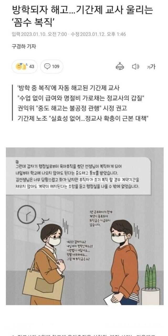 공론화되다 만 교사 육아휴직꼼수 | 인스티즈