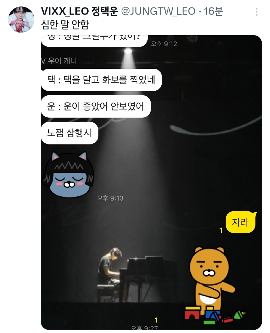 [잡담] 레오 트윗 봐 ㅋㅋㅋㅋㅋㅋㅋㅋㅋㅋㅋㅋㅋㅋㅋ | 인스티즈