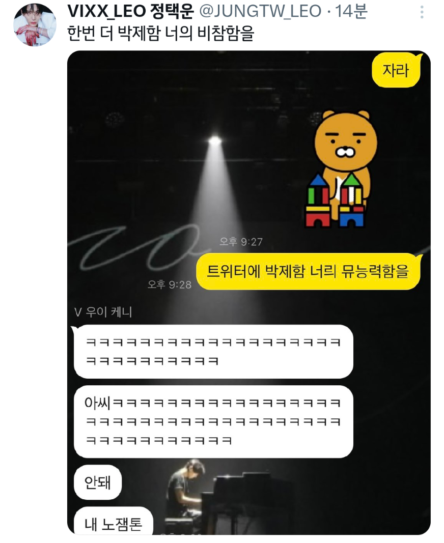 [잡담] 레오 트윗 봐 ㅋㅋㅋㅋㅋㅋㅋㅋㅋㅋㅋㅋㅋㅋㅋ | 인스티즈