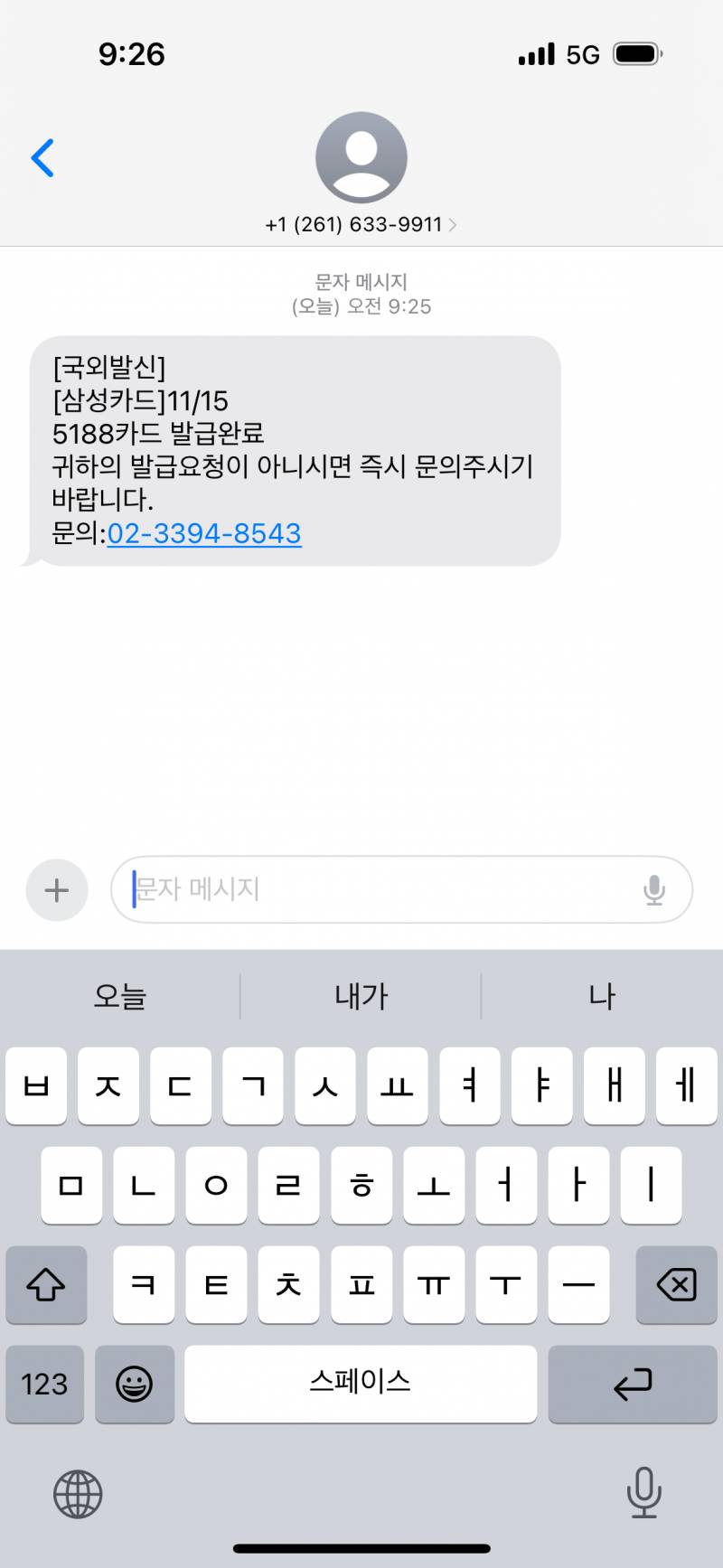 [잡담] 이거 피싱이야?? | 인스티즈