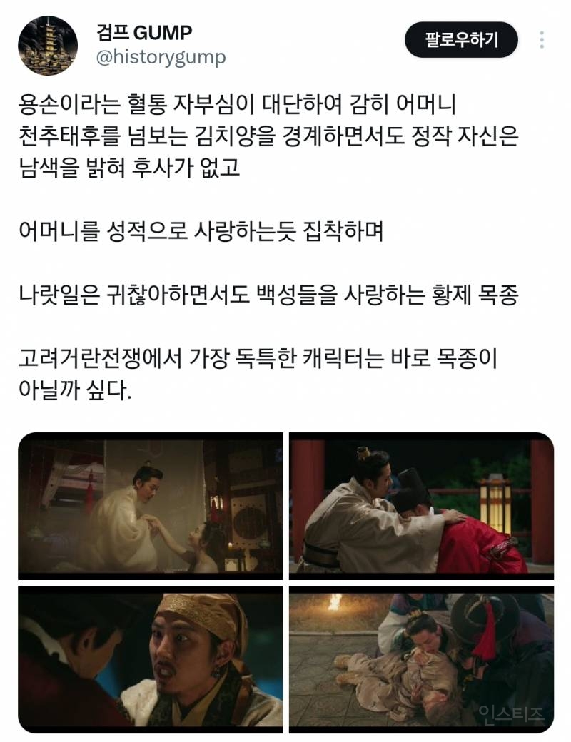 KBS 사극 "고려거란전쟁"에서 반응 좋은 캐릭터 | 인스티즈