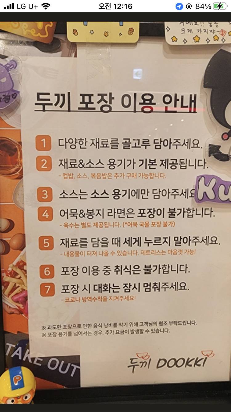 [잡담] 두끼 가본 익들아 포장도 돼??? | 인스티즈