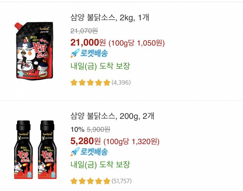 불닭소스 둘 중에 뭐 살까? | 인스티즈