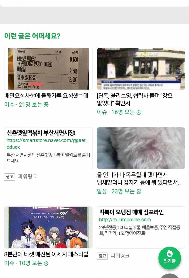 [잡담] 아깜짝 인티 스크롤 내리다가 누구랑 눈마주친 느낌 들어서 봤더니 | 인스티즈