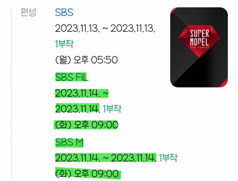 14일(화), 🌾후이(이회택) SBS FiL, SBS M &lt;2023 슈퍼모델선발대회&gt; 방송💚 | 인스티즈