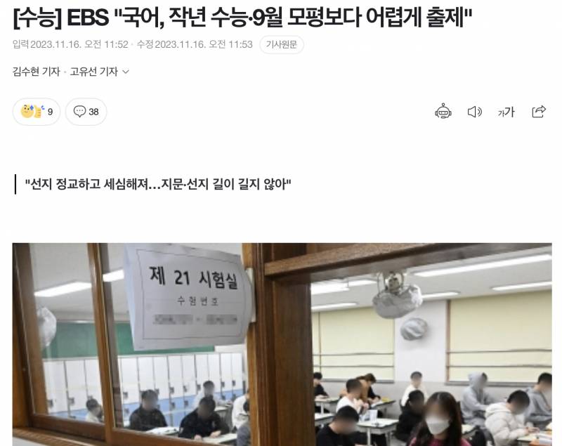 [잡담] 수능 국어 어려웠다고 그러네 | 인스티즈