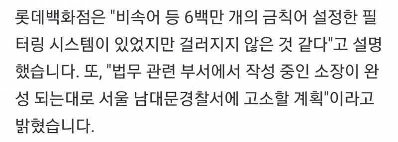 [잡담] 와 이거 롯데백화점에서 고소한대 | 인스티즈