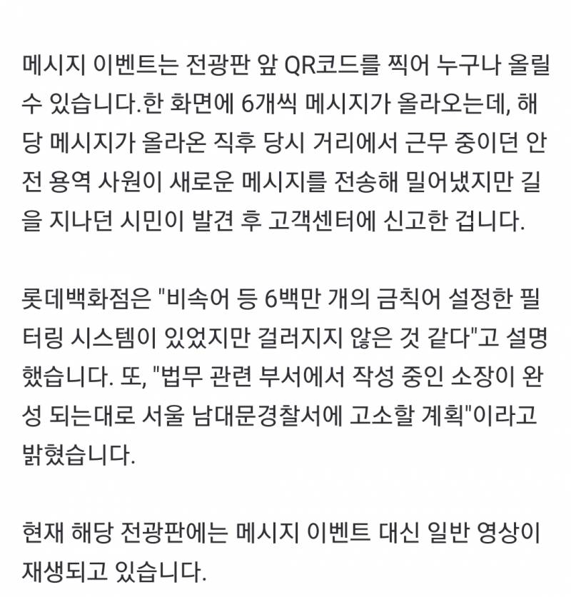 [정보/소식] "나 한국 여자 다 XX할 거야”…백화점 성탄절 전광판에 범죄 예고글 | 인스티즈