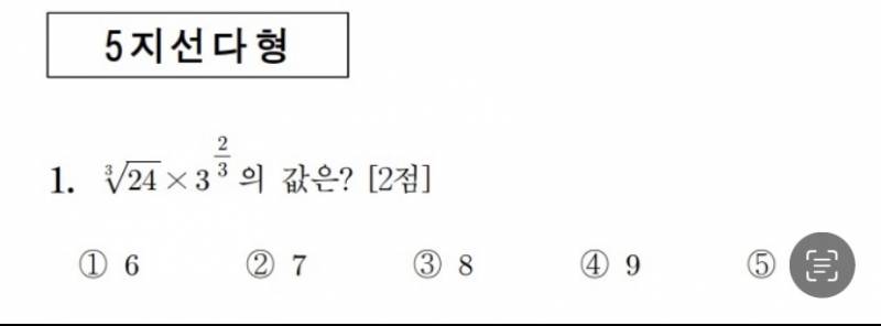 [잡담] 수능 수학 1번인데 한번 풀어봐봐 | 인스티즈
