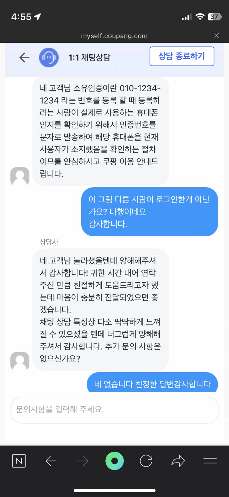 [잡담] 쿠팡 인증번호 문자 받은 사람있어?? | 인스티즈