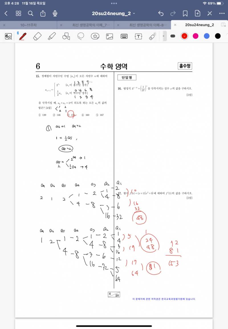 [잡담] 이번 수능 수학은 물이야 … 15번이 너무 쉬움 | 인스티즈