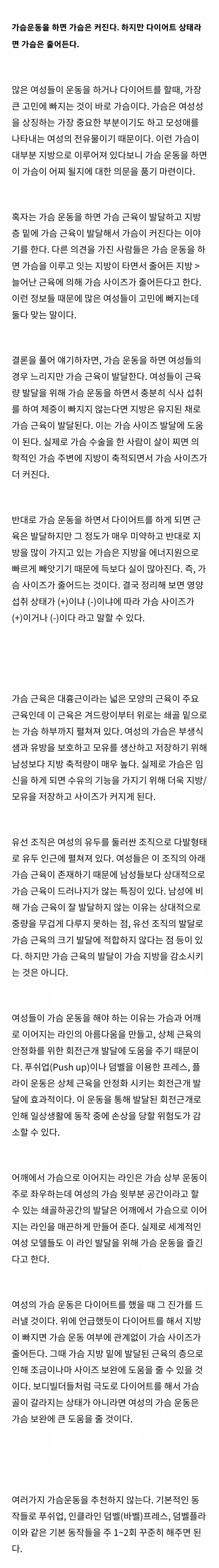 [잡담] 여자가 가슴운동하면 가슴작아지는 줄 아는 익들 많은데 | 인스티즈