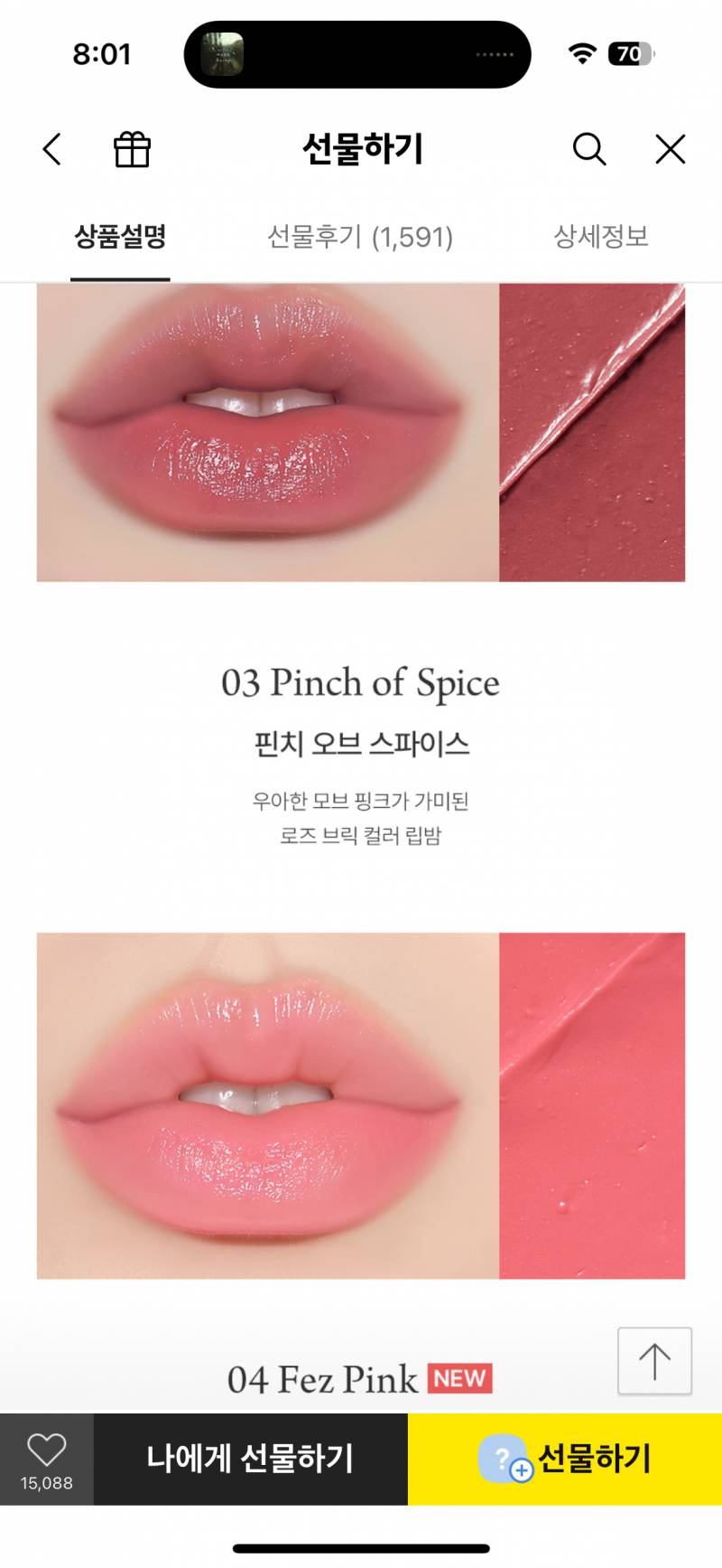 [잡담] 립밤 색상 골라주라! | 인스티즈