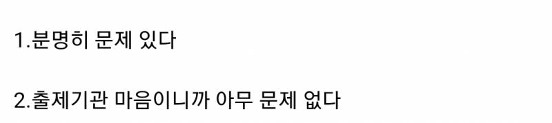 [잡담] 이번 수능 수학 정답 갯수 논란이라는데 어떻게 생각해? | 인스티즈